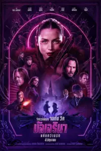From the World of John Wick Ballerina (2025) จักรวาลของ จอห์น วิค บัลเลรินา แค้นกว่านรก
