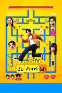 Happy Monday (2025) สวัสดีวันจันทร์(ส)