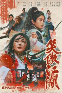 Invincible Swordsman (2025) เดชคัมภีร์เทวดา