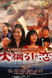 Love and the Grand Tug of war (2021)