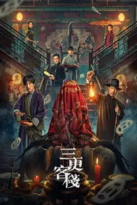 MIDNIGHT INN (2024) โรงเตี๊ยมราตรี