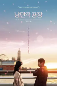Punch Drunk Love (2023)