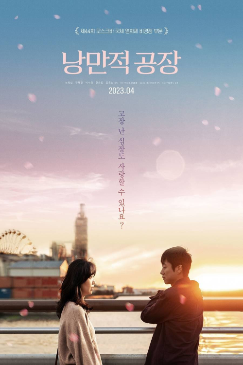 Punch Drunk Love (2023)