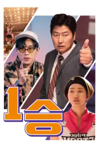 One Win (2023)