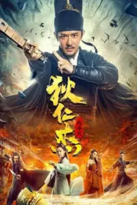 Detective Dee Murder in Chang’An (2021) ตี๋เหรินเจี๋ย ปริศนาแห่งเมืองฉางอัน