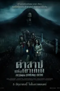 Petaka Gunung Gede (2025) คำสาปแห่งเขาเกเด