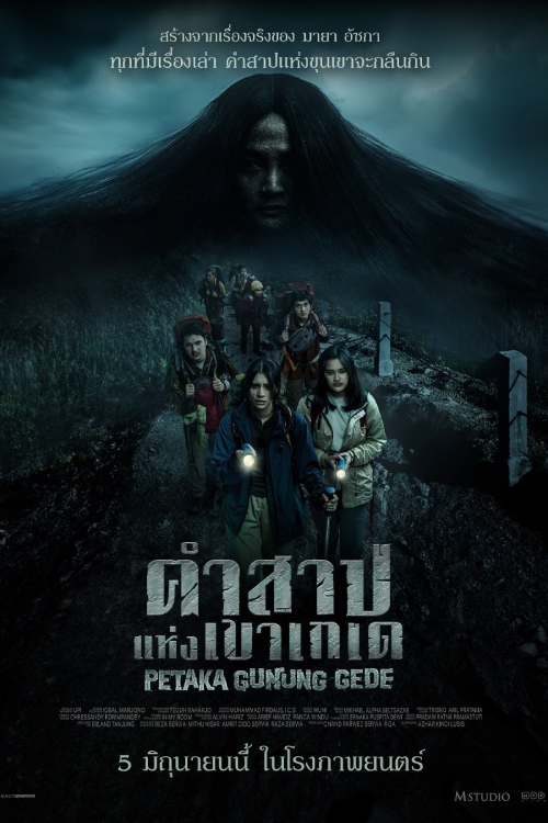 Petaka Gunung Gede (2025) คำสาปแห่งเขาเกเด