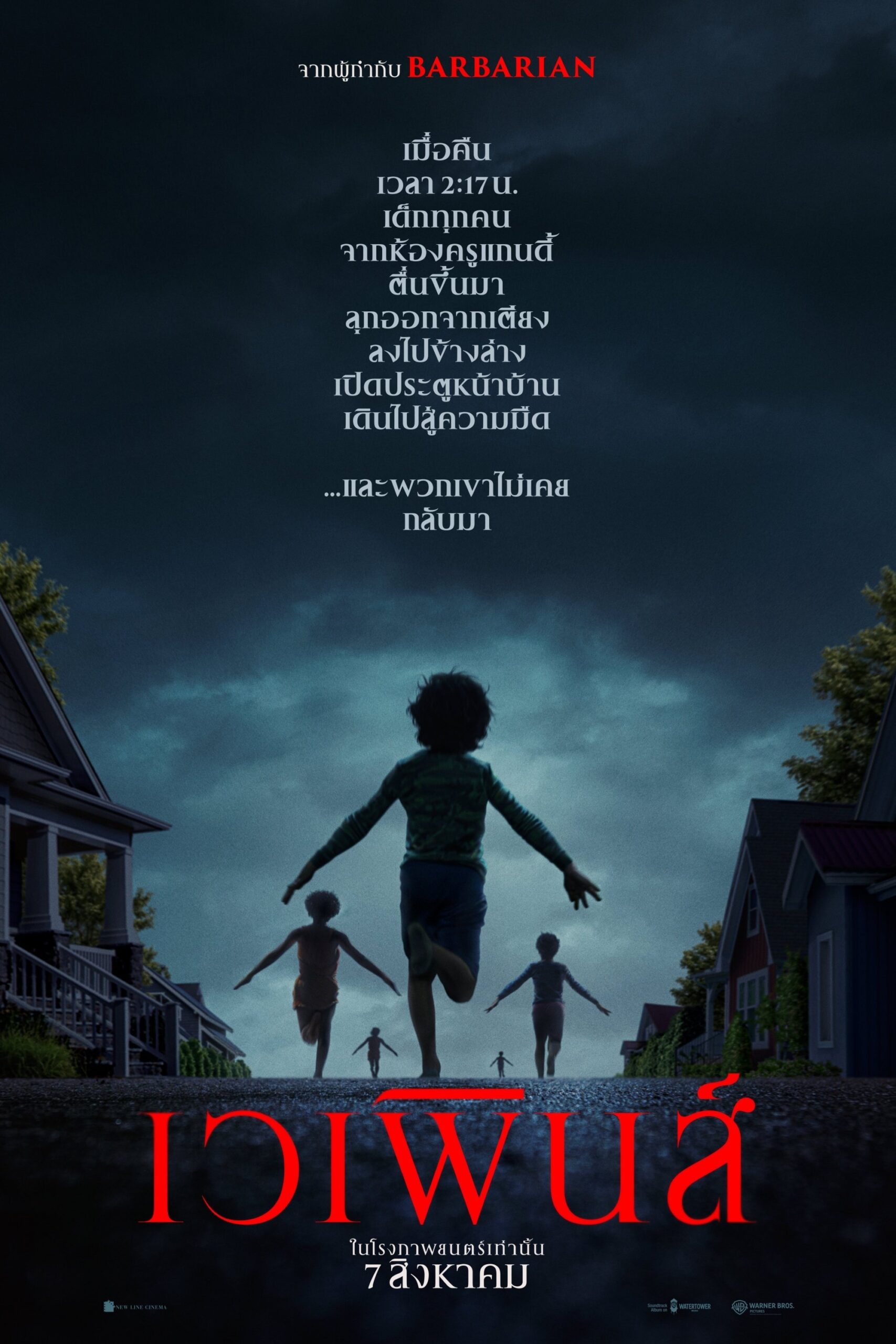 Weapons เวเพินส์